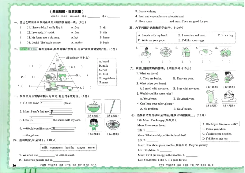 三下英语人教_2026春季学期_王朝霞2026版《单元活页卷》（语数英）（1-6下）_英语26春人教pep