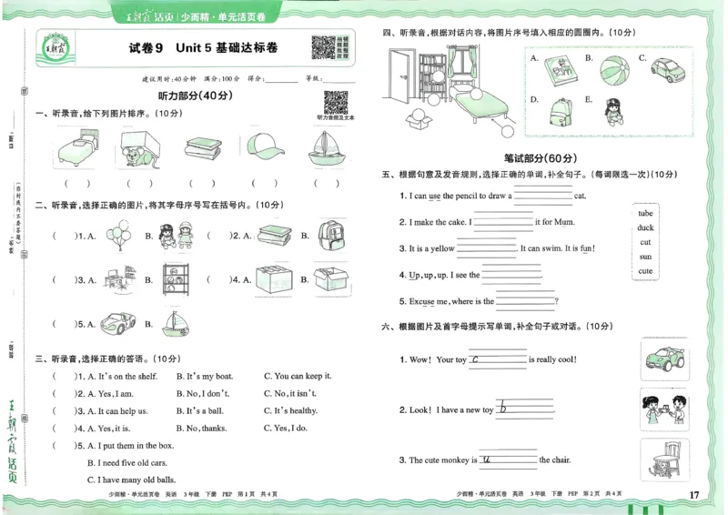 三下英语人教_2026春季学期_王朝霞2026版《单元活页卷》（语数英）（1-6下）_英语26春人教pep