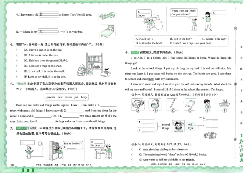 三下英语人教_2026春季学期_王朝霞2026版《单元活页卷》（语数英）（1-6下）_英语26春人教pep