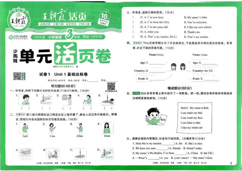 三下英语人教_2026春季学期_王朝霞2026版《单元活页卷》（语数英）（1-6下）_英语26春人教pep