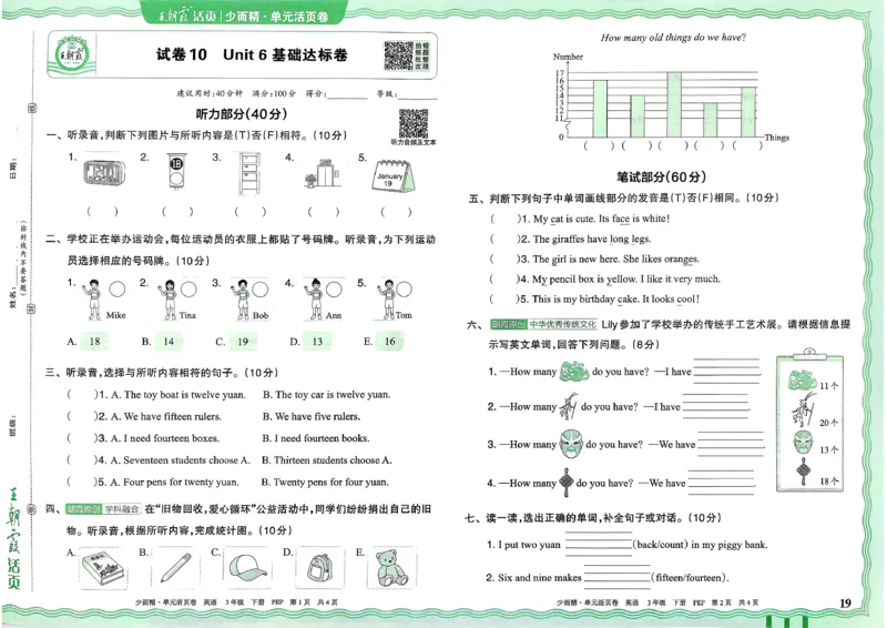 三下英语人教_2026春季学期_王朝霞2026版《单元活页卷》（语数英）（1-6下）_英语26春人教pep