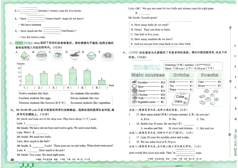 三下英语人教_2026春季学期_王朝霞2026版《单元活页卷》（语数英）（1-6下）_英语26春人教pep
