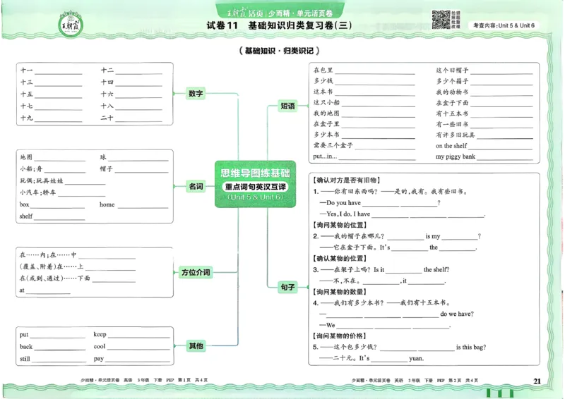 三下英语人教_2026春季学期_王朝霞2026版《单元活页卷》（语数英）（1-6下）_英语26春人教pep