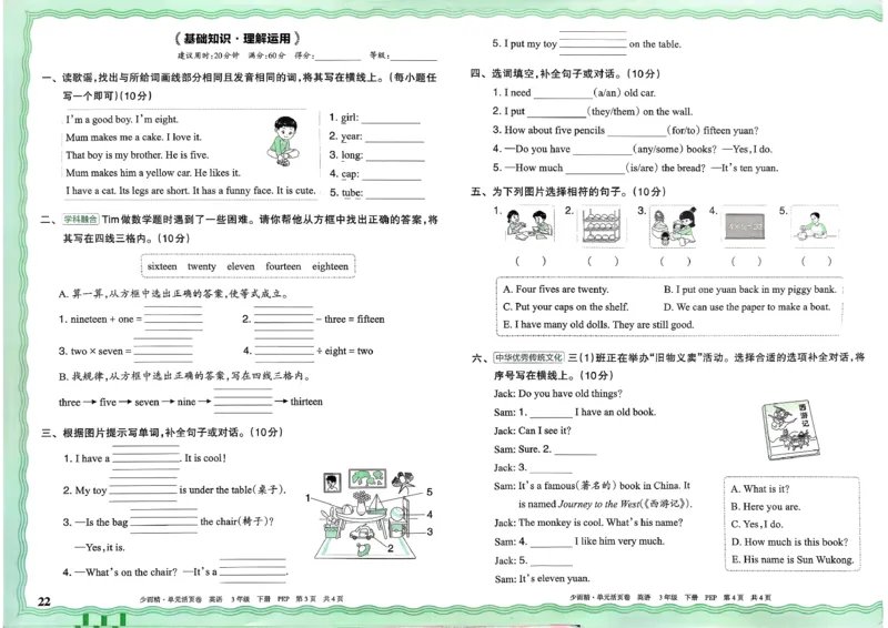 三下英语人教_2026春季学期_王朝霞2026版《单元活页卷》（语数英）（1-6下）_英语26春人教pep