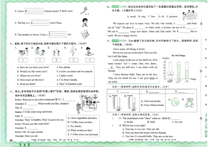 三下英语人教_2026春季学期_王朝霞2026版《单元活页卷》（语数英）（1-6下）_英语26春人教pep