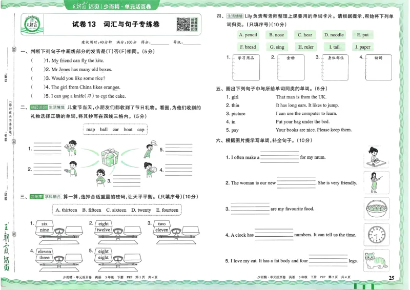 三下英语人教_2026春季学期_王朝霞2026版《单元活页卷》（语数英）（1-6下）_英语26春人教pep