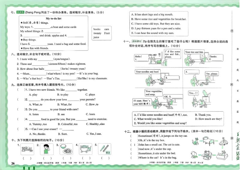 三下英语人教_2026春季学期_王朝霞2026版《单元活页卷》（语数英）（1-6下）_英语26春人教pep