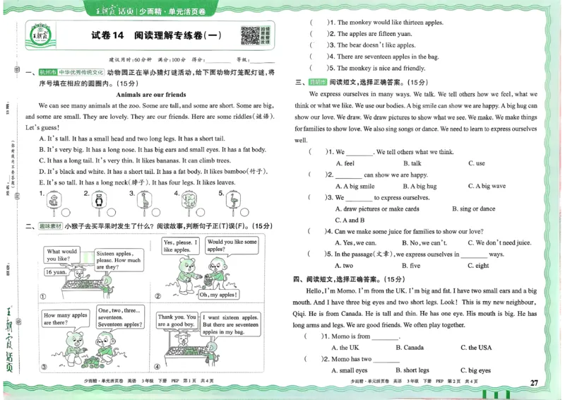 三下英语人教_2026春季学期_王朝霞2026版《单元活页卷》（语数英）（1-6下）_英语26春人教pep
