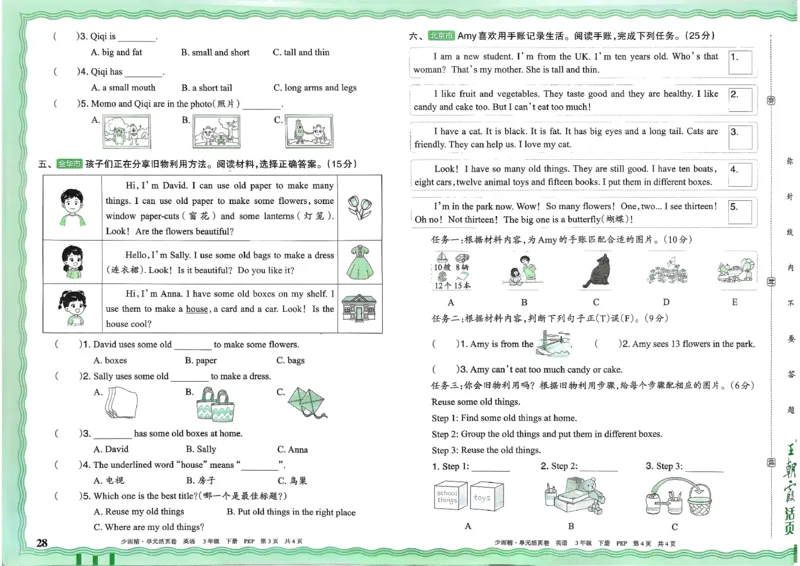 三下英语人教_2026春季学期_王朝霞2026版《单元活页卷》（语数英）（1-6下）_英语26春人教pep