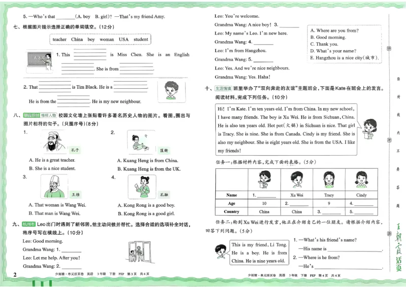 三下英语人教_2026春季学期_王朝霞2026版《单元活页卷》（语数英）（1-6下）_英语26春人教pep