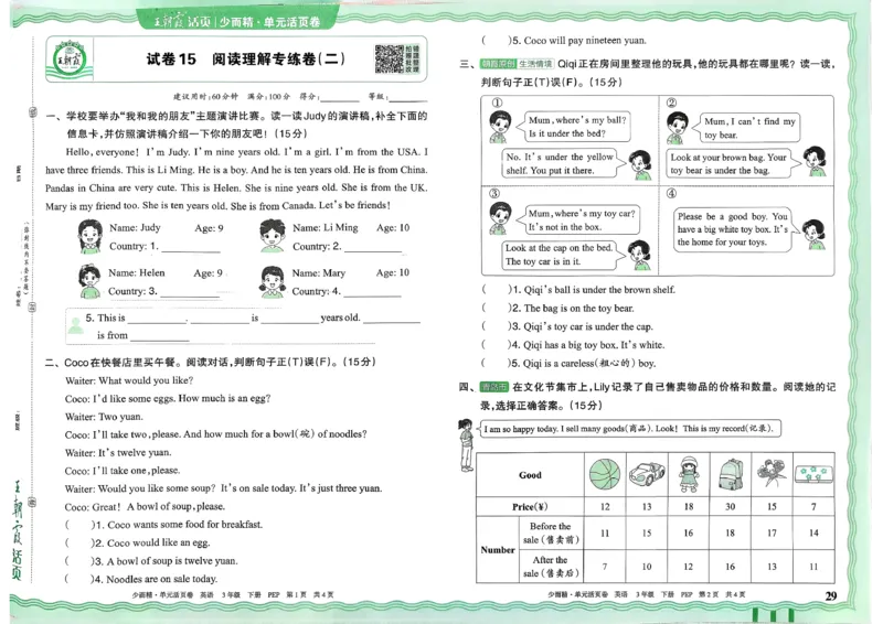 三下英语人教_2026春季学期_王朝霞2026版《单元活页卷》（语数英）（1-6下）_英语26春人教pep