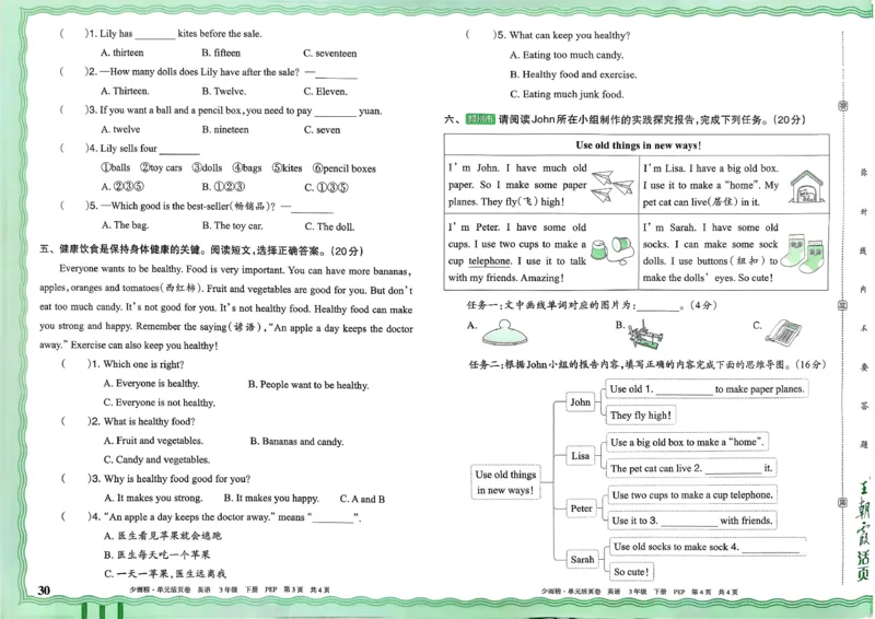 三下英语人教_2026春季学期_王朝霞2026版《单元活页卷》（语数英）（1-6下）_英语26春人教pep