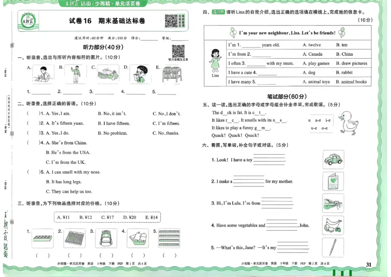 三下英语人教_2026春季学期_王朝霞2026版《单元活页卷》（语数英）（1-6下）_英语26春人教pep