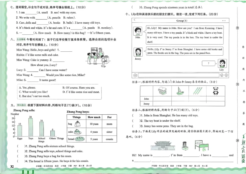 三下英语人教_2026春季学期_王朝霞2026版《单元活页卷》（语数英）（1-6下）_英语26春人教pep