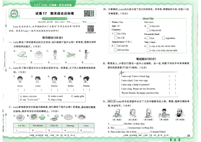 三下英语人教_2026春季学期_王朝霞2026版《单元活页卷》（语数英）（1-6下）_英语26春人教pep