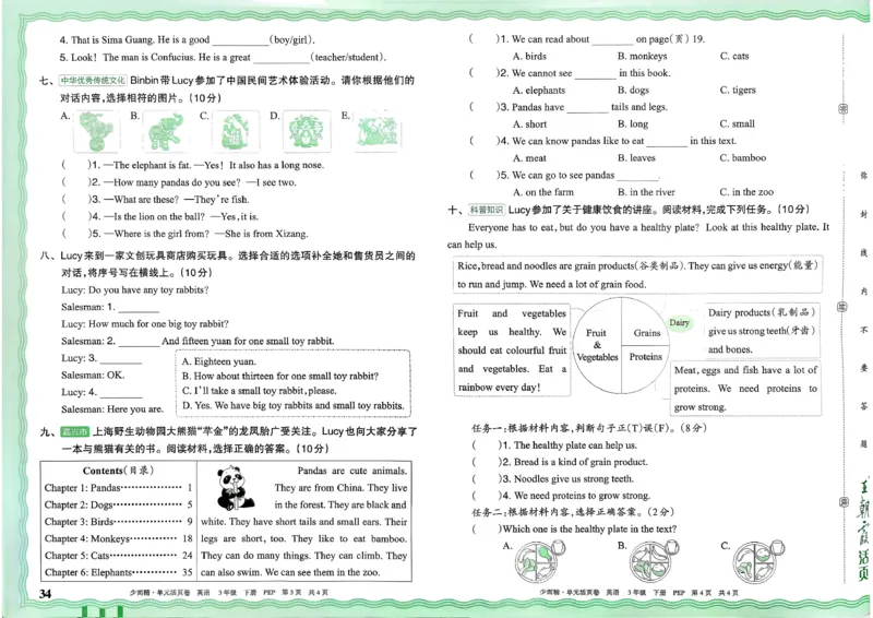 三下英语人教_2026春季学期_王朝霞2026版《单元活页卷》（语数英）（1-6下）_英语26春人教pep
