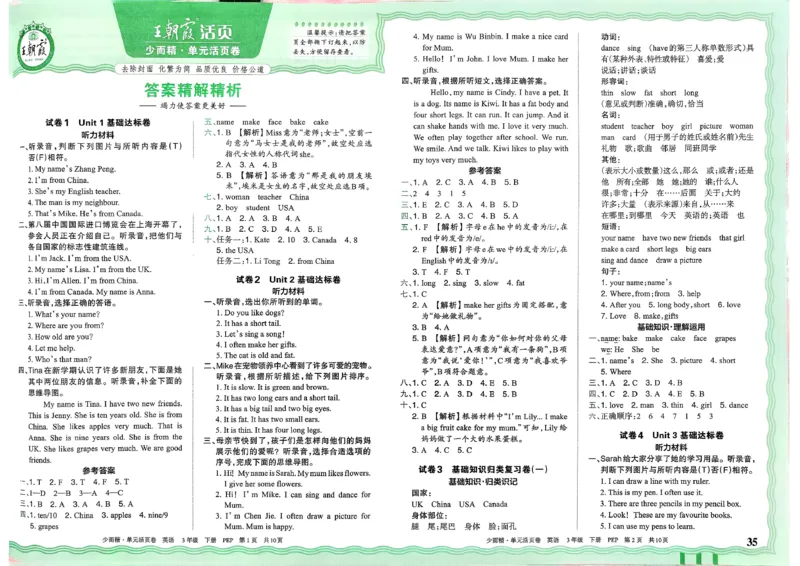 三下英语人教_2026春季学期_王朝霞2026版《单元活页卷》（语数英）（1-6下）_英语26春人教pep