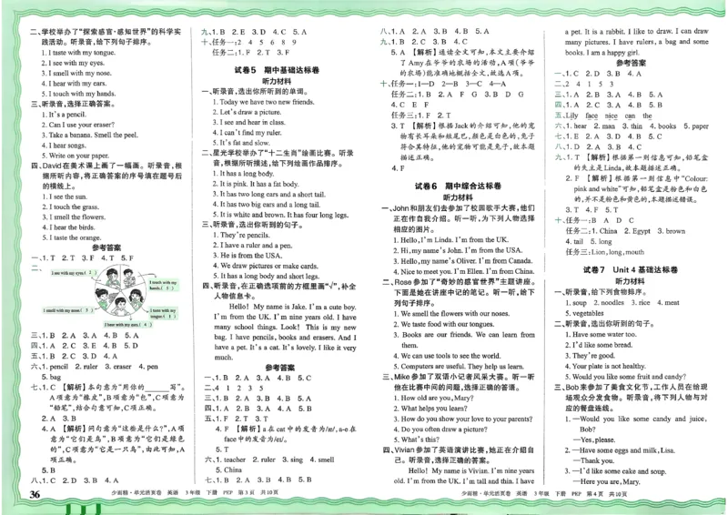 三下英语人教_2026春季学期_王朝霞2026版《单元活页卷》（语数英）（1-6下）_英语26春人教pep