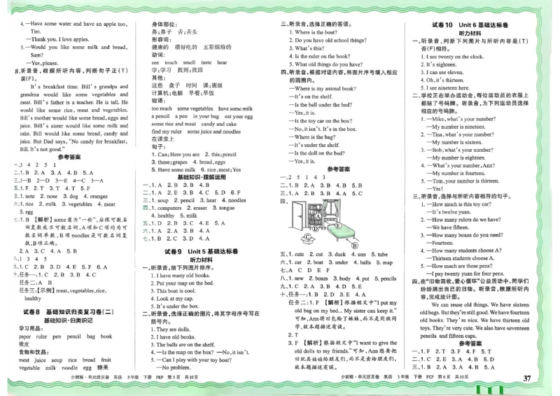 三下英语人教_2026春季学期_王朝霞2026版《单元活页卷》（语数英）（1-6下）_英语26春人教pep
