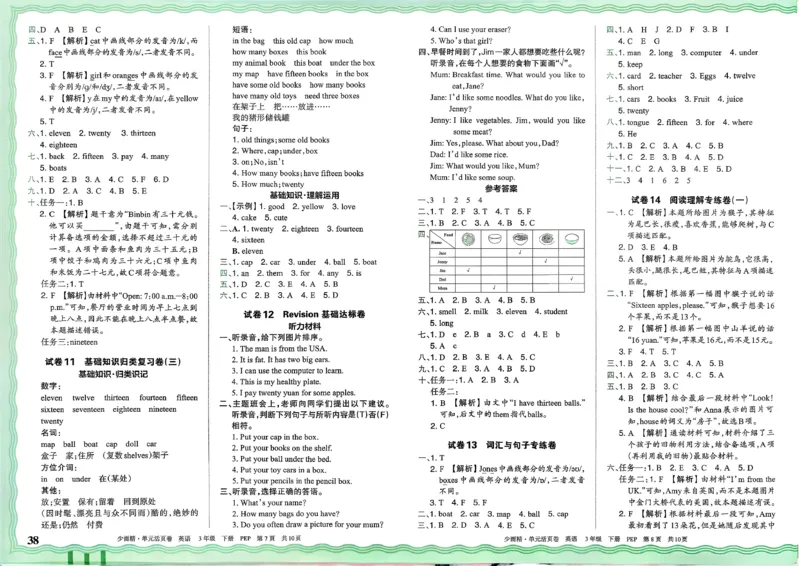 三下英语人教_2026春季学期_王朝霞2026版《单元活页卷》（语数英）（1-6下）_英语26春人教pep