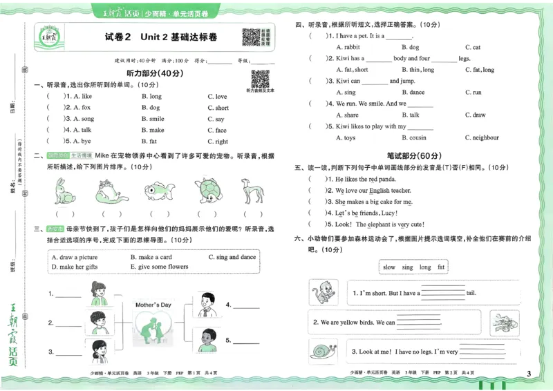 三下英语人教_2026春季学期_王朝霞2026版《单元活页卷》（语数英）（1-6下）_英语26春人教pep