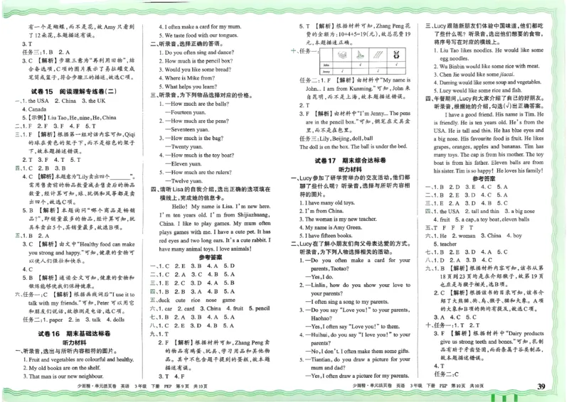 三下英语人教_2026春季学期_王朝霞2026版《单元活页卷》（语数英）（1-6下）_英语26春人教pep