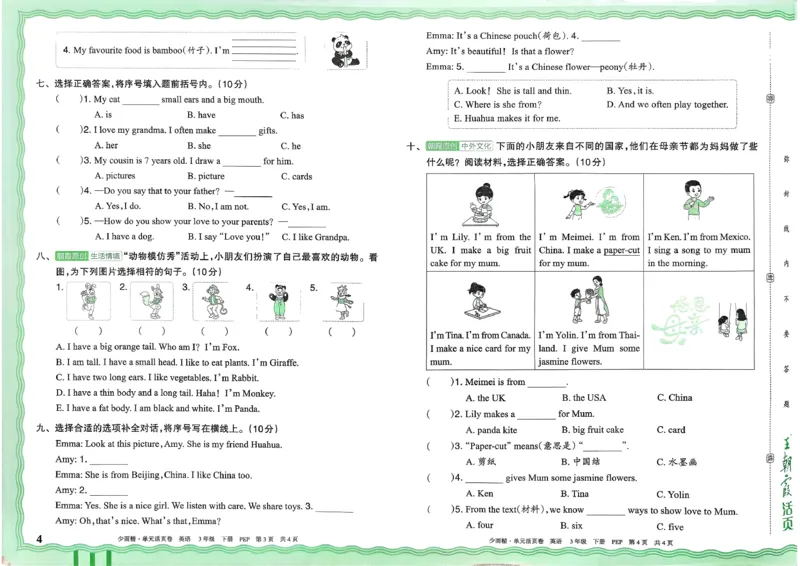 三下英语人教_2026春季学期_王朝霞2026版《单元活页卷》（语数英）（1-6下）_英语26春人教pep