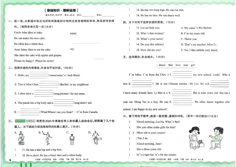 三下英语人教_2026春季学期_王朝霞2026版《单元活页卷》（语数英）（1-6下）_英语26春人教pep