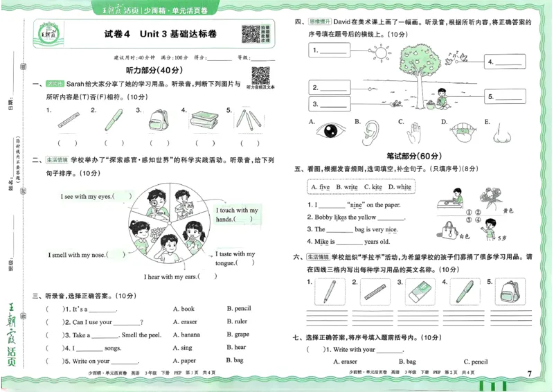 三下英语人教_2026春季学期_王朝霞2026版《单元活页卷》（语数英）（1-6下）_英语26春人教pep