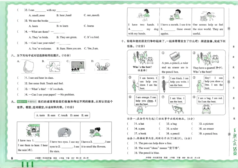 三下英语人教_2026春季学期_王朝霞2026版《单元活页卷》（语数英）（1-6下）_英语26春人教pep