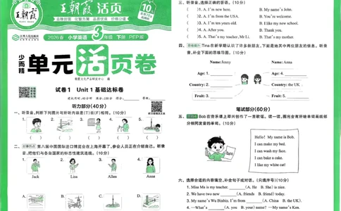 三下英语人教_2026春季学期_王朝霞2026版《单元活页卷》（语数英）（1-6下）_英语26春人教pep
