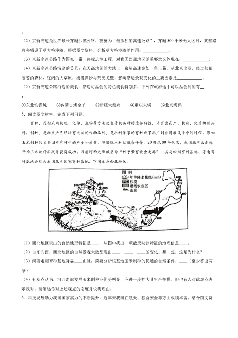 专题29西北地区-备战2024年中考地理识图速记手册与变式演练（全国通用）（原卷版）_7地理中考复习_2024年中考复习资料_专项复习资料
