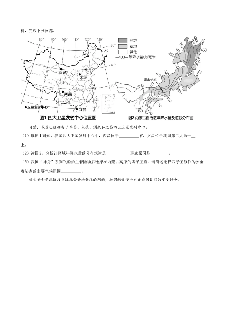 专题29西北地区-备战2024年中考地理识图速记手册与变式演练（全国通用）（原卷版）_7地理中考复习_2024年中考复习资料_专项复习资料