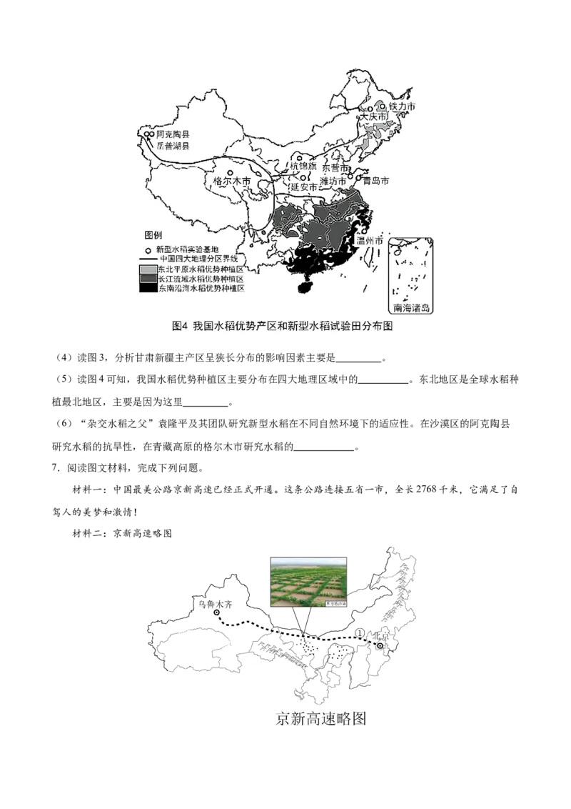 专题29西北地区-备战2024年中考地理识图速记手册与变式演练（全国通用）（原卷版）_7地理中考复习_2024年中考复习资料_专项复习资料