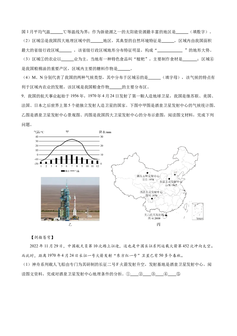 专题29西北地区-备战2024年中考地理识图速记手册与变式演练（全国通用）（原卷版）_7地理中考复习_2024年中考复习资料_专项复习资料