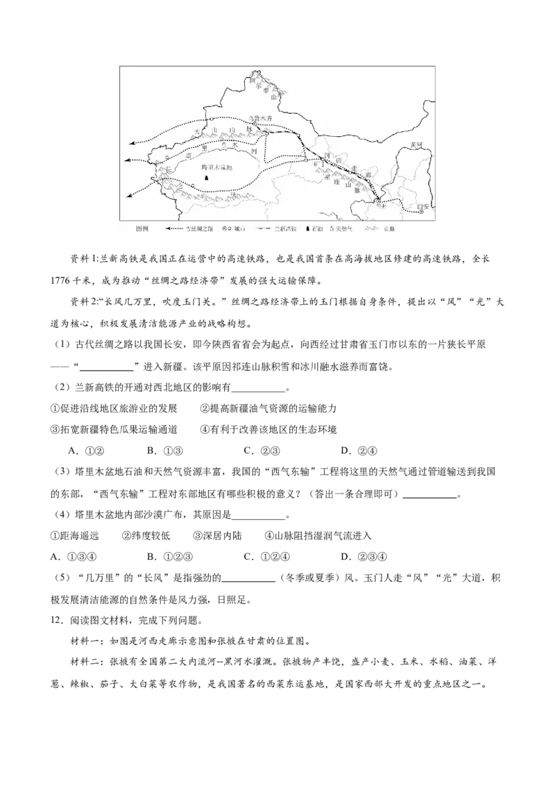 专题29西北地区-备战2024年中考地理识图速记手册与变式演练（全国通用）（原卷版）_7地理中考复习_2024年中考复习资料_专项复习资料