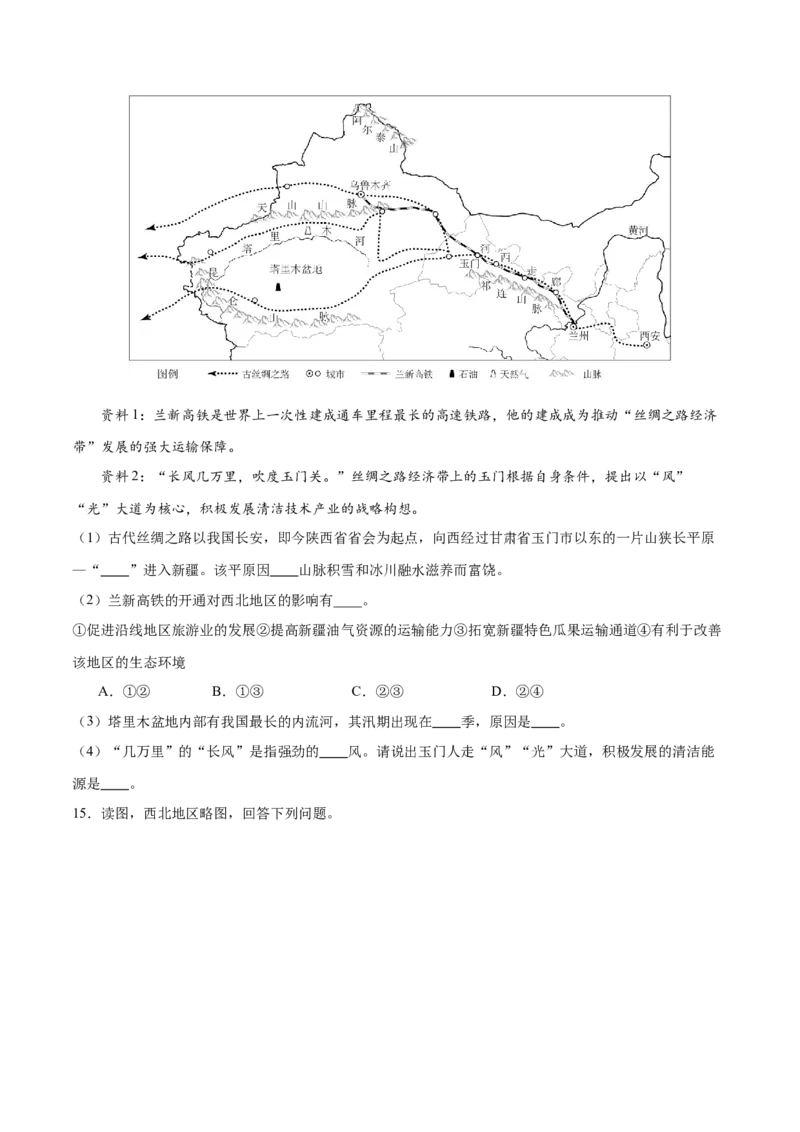 专题29西北地区-备战2024年中考地理识图速记手册与变式演练（全国通用）（原卷版）_7地理中考复习_2024年中考复习资料_专项复习资料