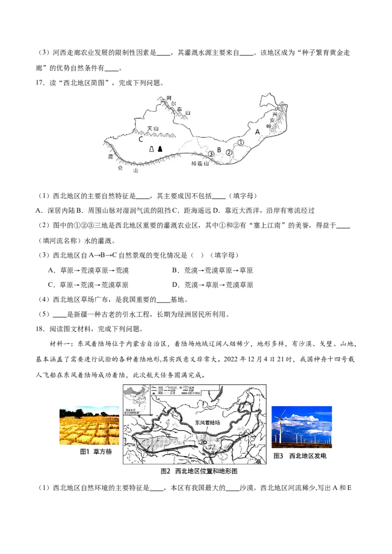 专题29西北地区-备战2024年中考地理识图速记手册与变式演练（全国通用）（原卷版）_7地理中考复习_2024年中考复习资料_专项复习资料