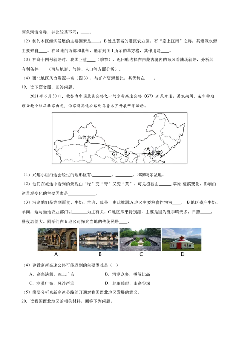 专题29西北地区-备战2024年中考地理识图速记手册与变式演练（全国通用）（原卷版）_7地理中考复习_2024年中考复习资料_专项复习资料