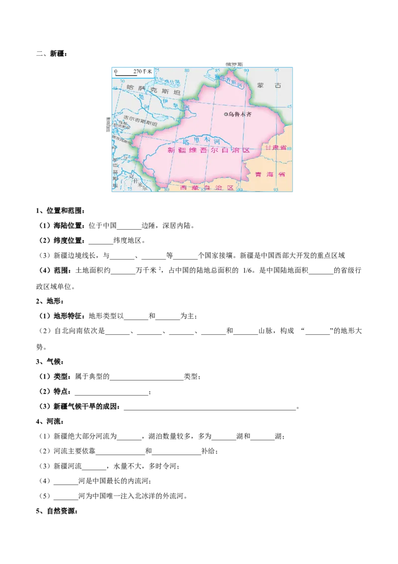 专题29西北地区-备战2024年中考地理识图速记手册与变式演练（全国通用）（原卷版）_7地理中考复习_2024年中考复习资料_专项复习资料