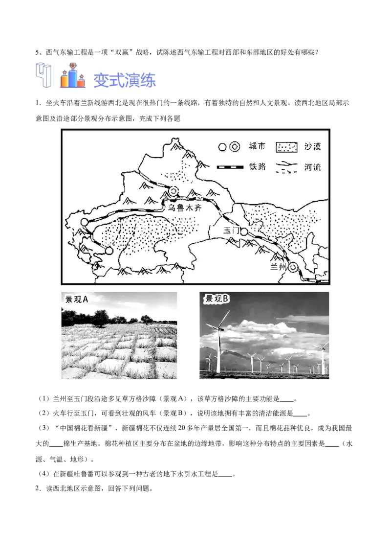 专题29西北地区-备战2024年中考地理识图速记手册与变式演练（全国通用）（原卷版）_7地理中考复习_2024年中考复习资料_专项复习资料