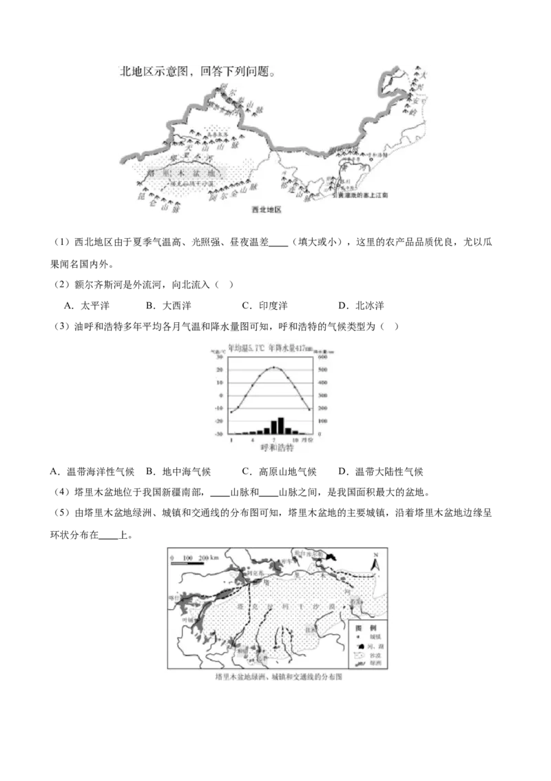 专题29西北地区-备战2024年中考地理识图速记手册与变式演练（全国通用）（原卷版）_7地理中考复习_2024年中考复习资料_专项复习资料