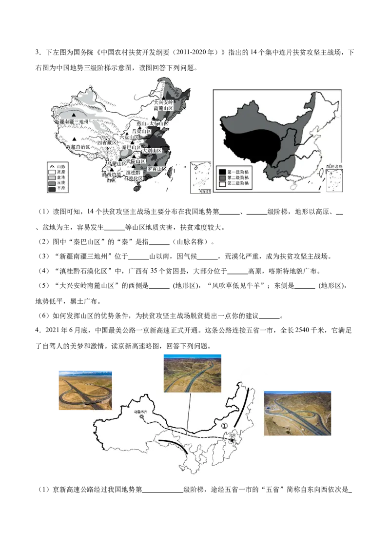 专题29西北地区-备战2024年中考地理识图速记手册与变式演练（全国通用）（原卷版）_7地理中考复习_2024年中考复习资料_专项复习资料