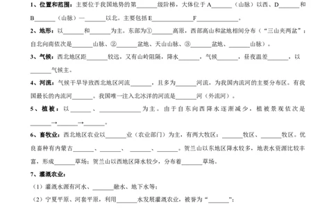 专题29西北地区-备战2024年中考地理识图速记手册与变式演练（全国通用）（原卷版）_7地理中考复习_2024年中考复习资料_专项复习资料