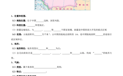 专题29西北地区-备战2024年中考地理识图速记手册与变式演练（全国通用）（原卷版）_7地理中考复习_2024年中考复习资料_专项复习资料