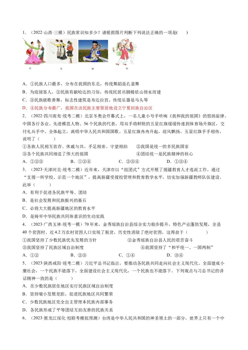 专题04和谐与梦想（练习）（原卷版）_9道法中考复习_2024年中考复习资料_一轮复习资料_完2024年中考道德与法治一轮复习讲练测（全国通用）_配套练习（原卷版+解析版）