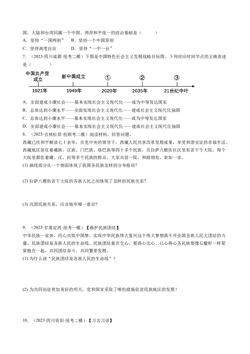 专题04和谐与梦想（练习）（原卷版）_9道法中考复习_2024年中考复习资料_一轮复习资料_完2024年中考道德与法治一轮复习讲练测（全国通用）_配套练习（原卷版+解析版）