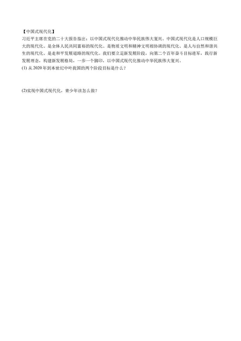 专题04和谐与梦想（练习）（原卷版）_9道法中考复习_2024年中考复习资料_一轮复习资料_完2024年中考道德与法治一轮复习讲练测（全国通用）_配套练习（原卷版+解析版）