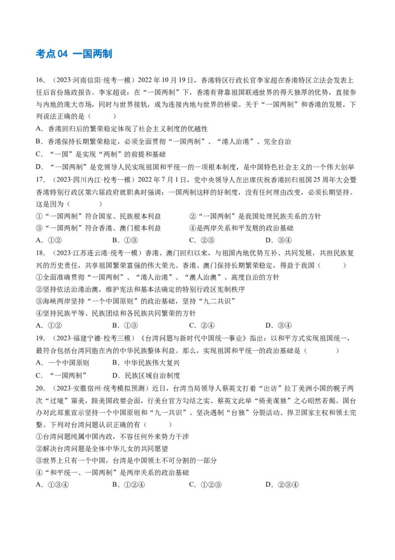 专题04和谐与梦想（练习）（原卷版）_9道法中考复习_2024年中考复习资料_一轮复习资料_完2024年中考道德与法治一轮复习讲练测（全国通用）_配套练习（原卷版+解析版）