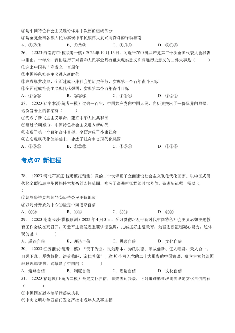 专题04和谐与梦想（练习）（原卷版）_9道法中考复习_2024年中考复习资料_一轮复习资料_完2024年中考道德与法治一轮复习讲练测（全国通用）_配套练习（原卷版+解析版）